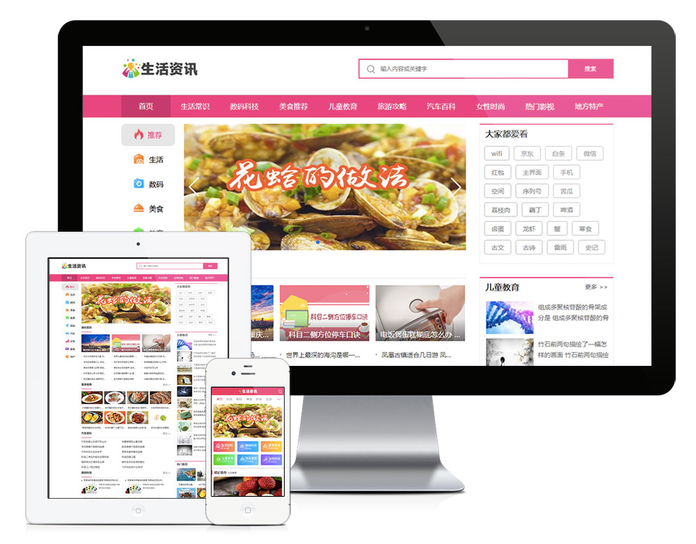 生活常识热门资讯网站