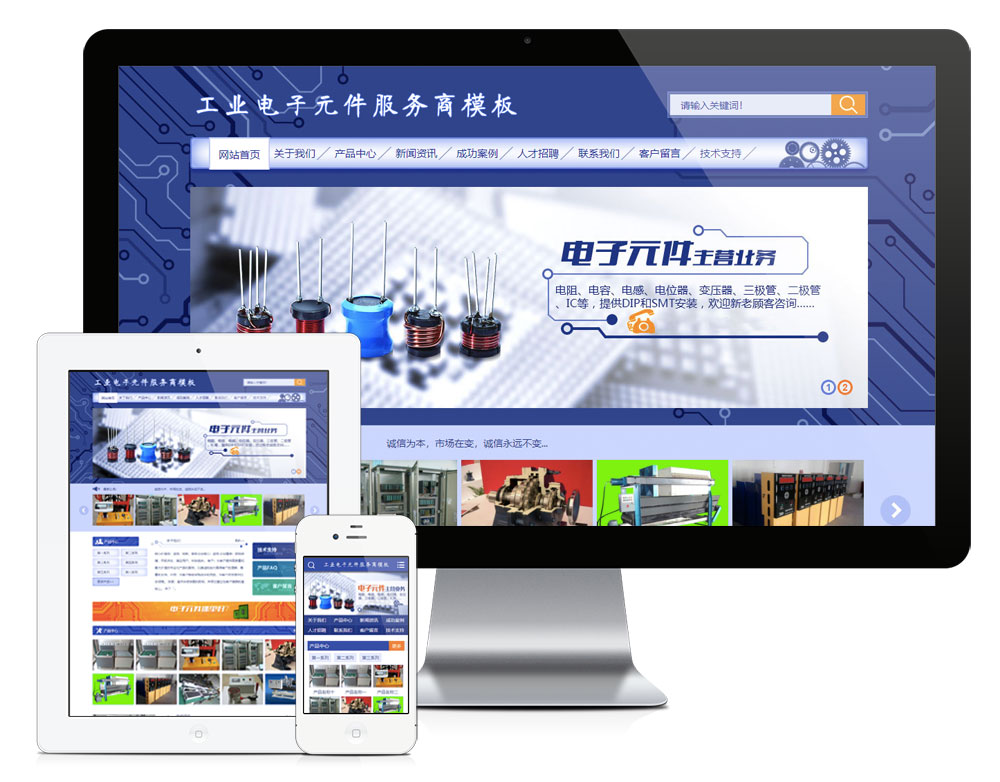 工业电子元件服务商网站