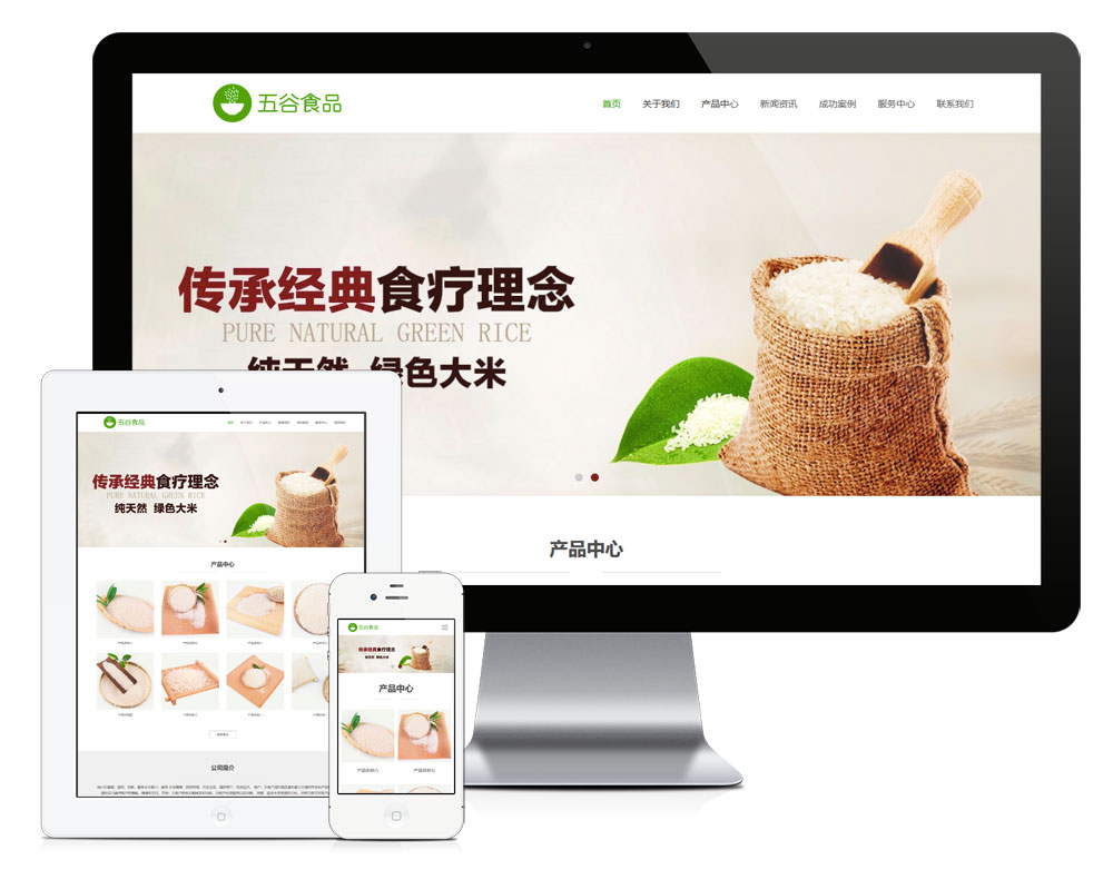 五谷农产品类自适应网站