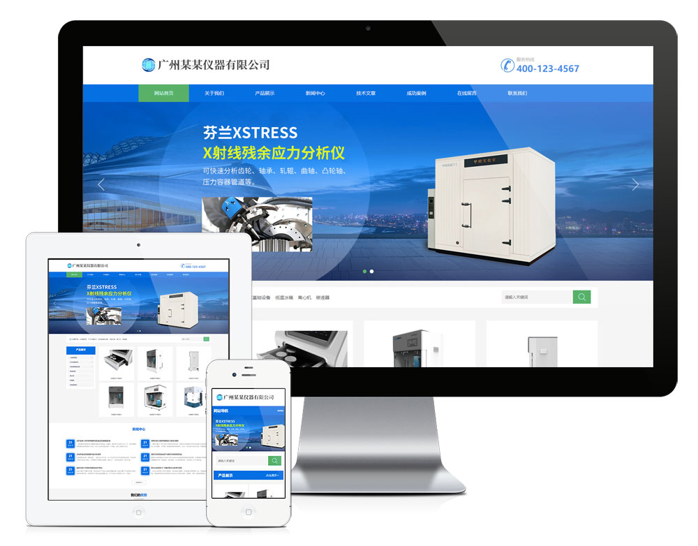 响应式仪器分析仪类网站