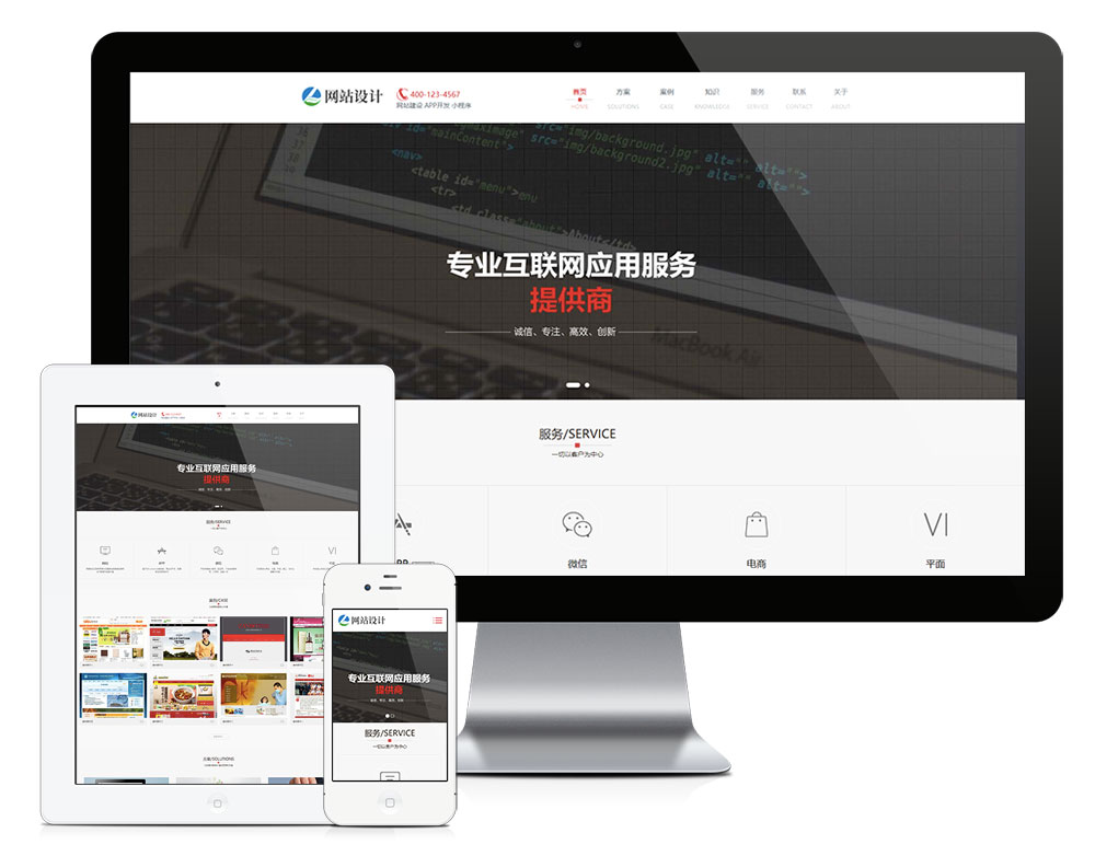 响应式网站建设小程序开发类网站