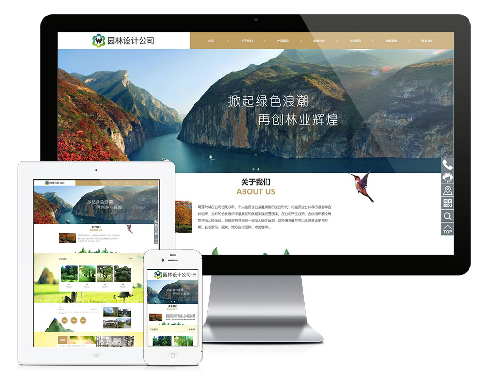 响应式园林景观设计公司网站