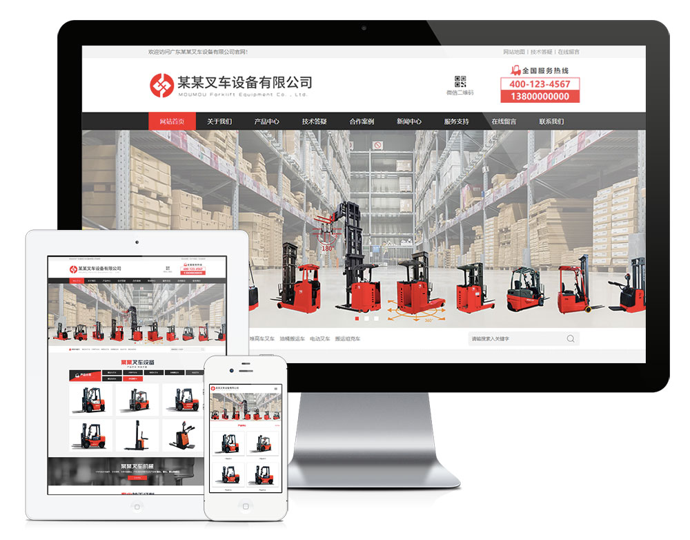 营销型叉车工程机械设备制造类网站