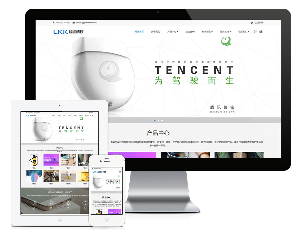 响应式智能科技设备类网站