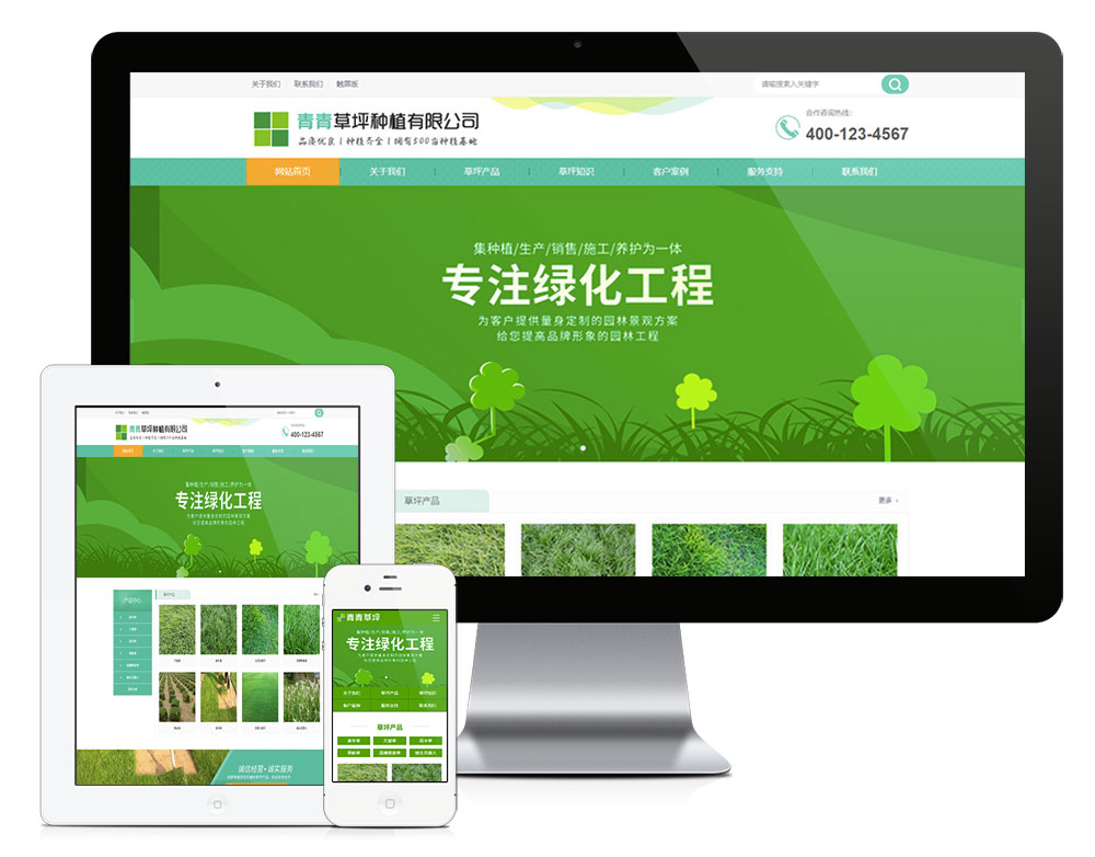苗木草坪绿化种植类网站