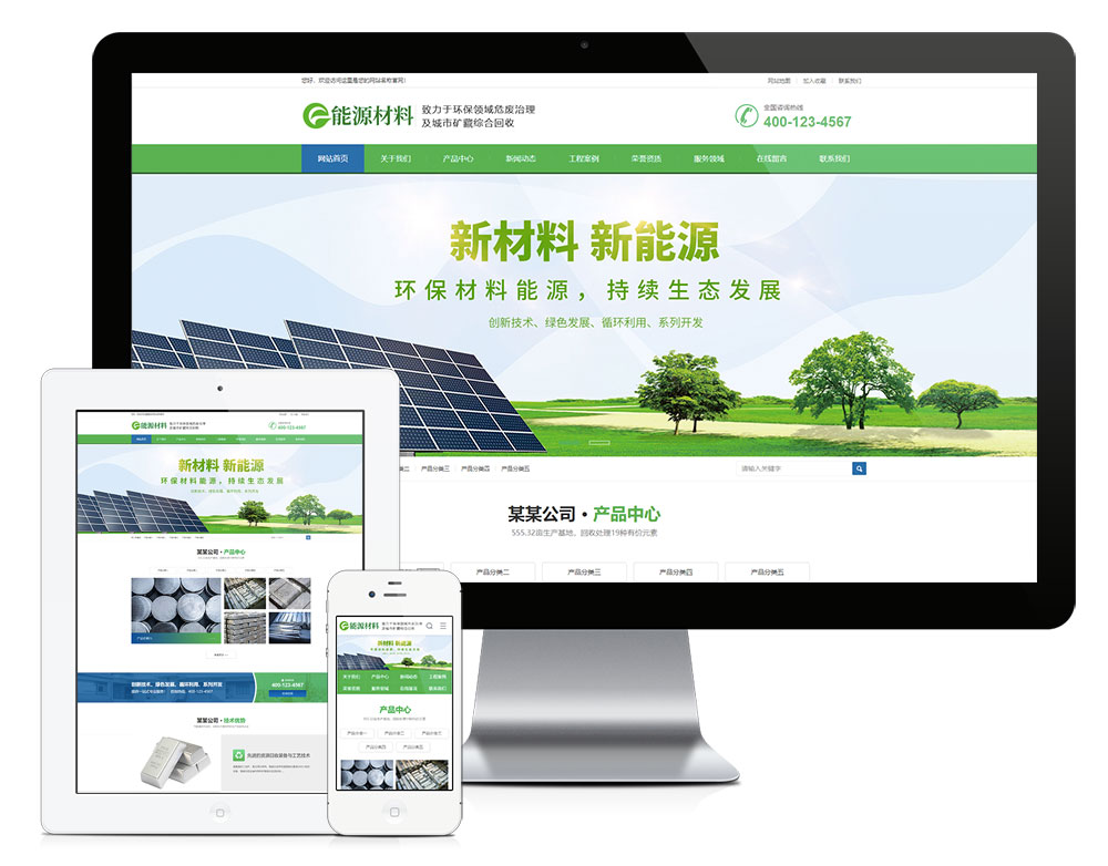 环保新材料新能源类回收网站