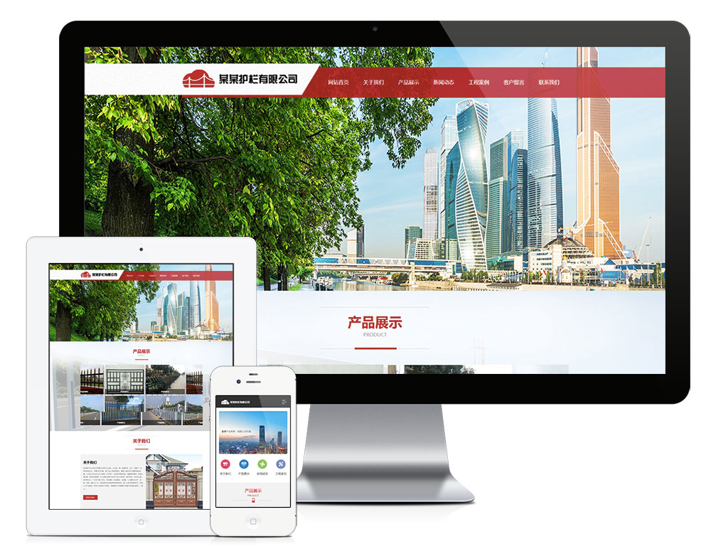 道路护栏交通设施类网站