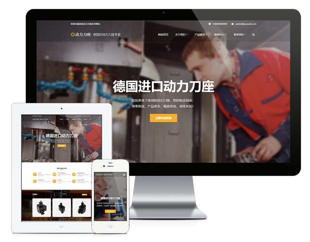 响应式数控机械动力刀座类网站