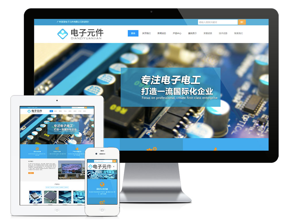 响应式电子元件电路板类网站