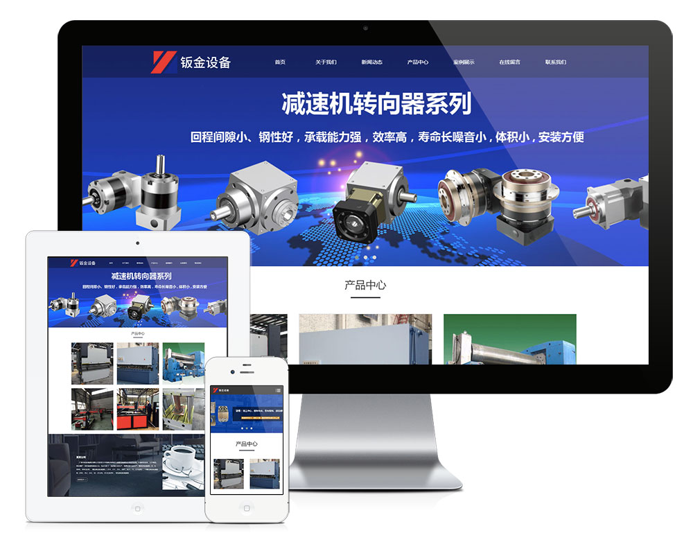 响应式五金制造钣金加工网站