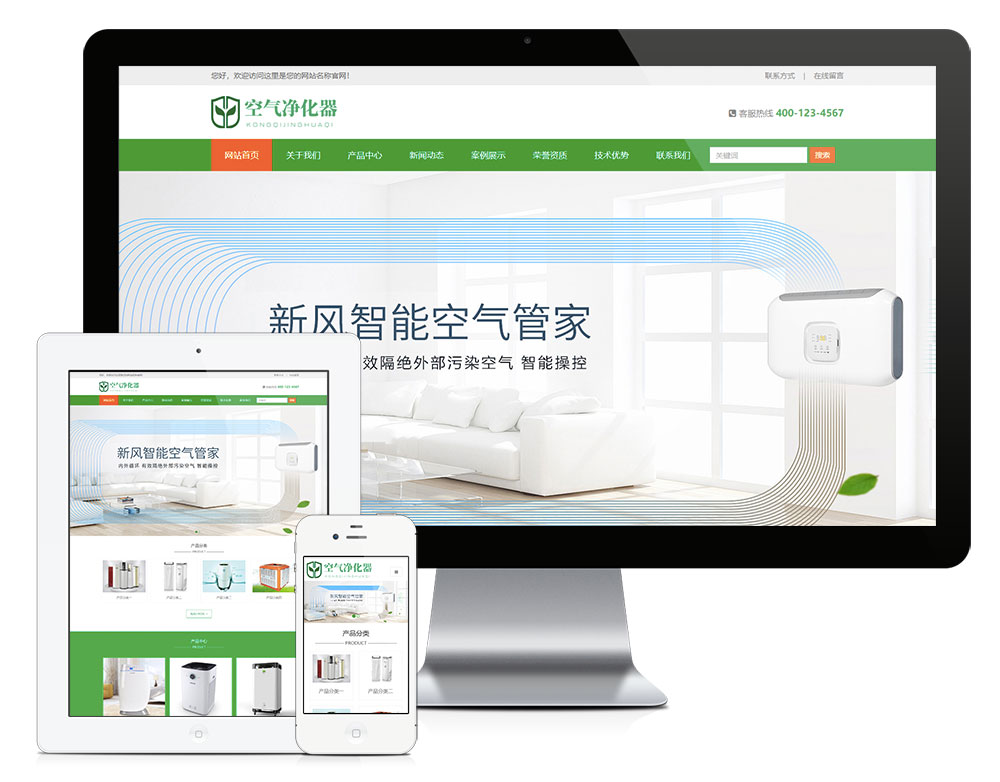 响应式环保空气净化器净化设备网站