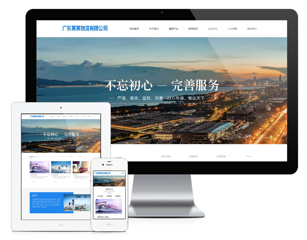 响应式货物物流运输网站