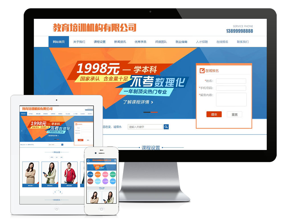 教育数理化培训机构类网站