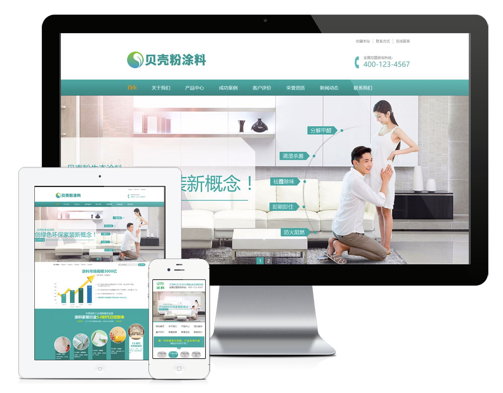 营销型环保贝壳粉生态涂料网站