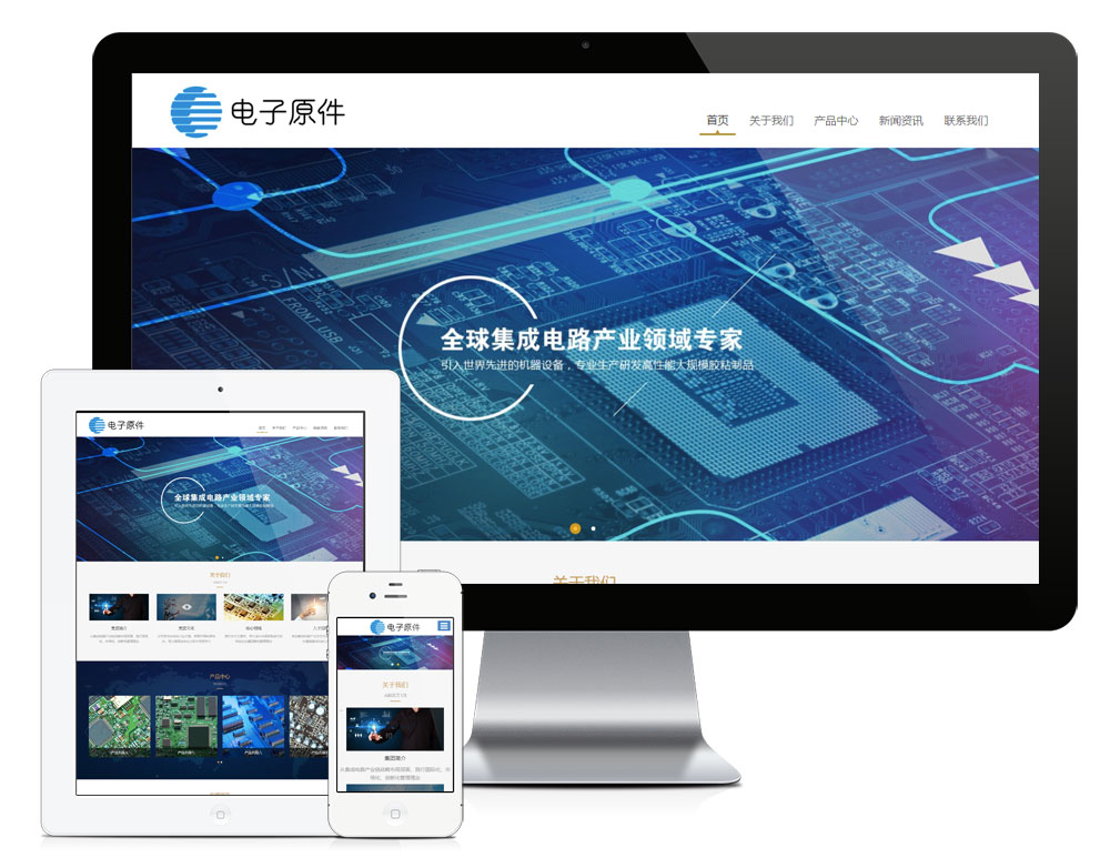 响应式电子元器件企业厂家网站