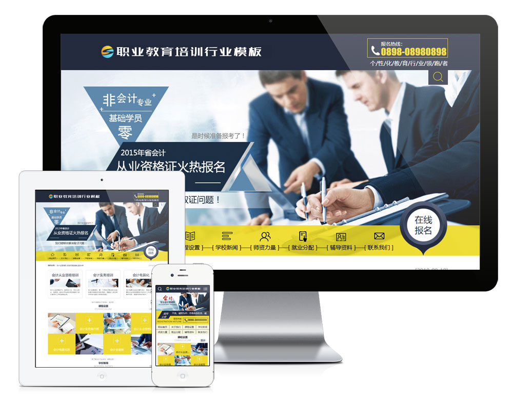 职业教育培训行业网站