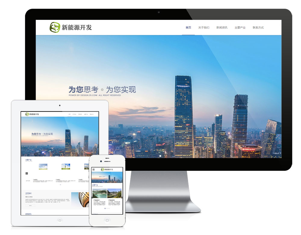 响应式新能源开发企业网站