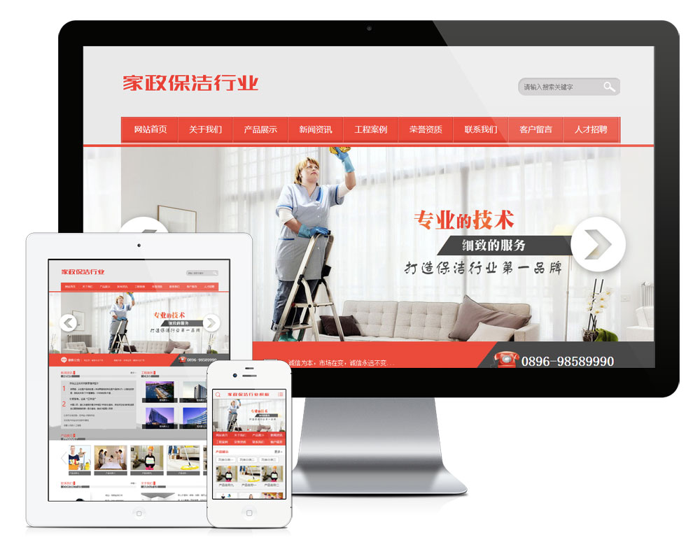 家政服务保洁网站