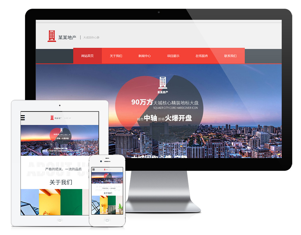 响应式房地产销售开发类网站
