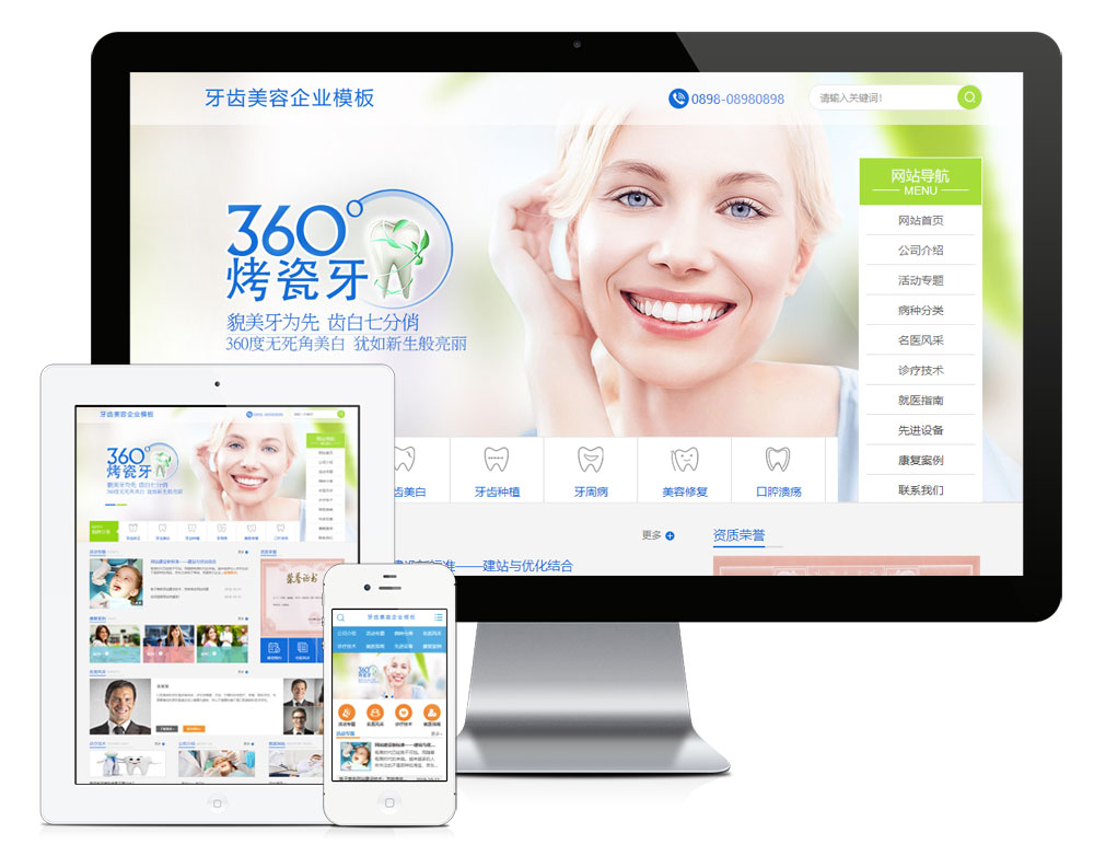 牙齿美容医疔企业网站