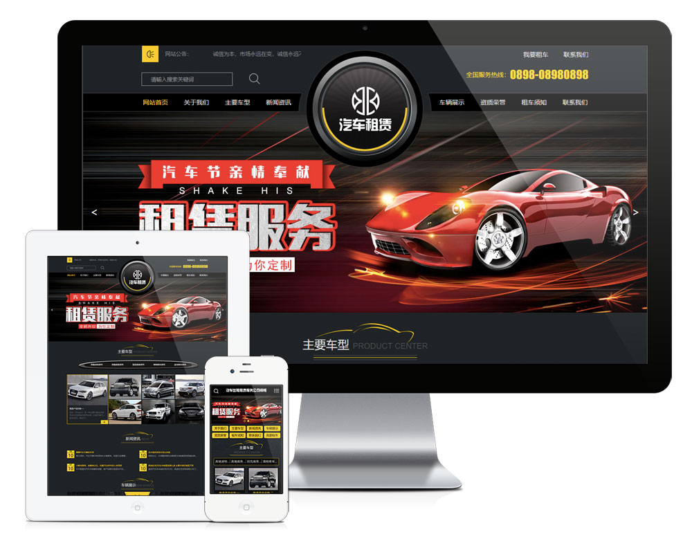 高端商务汽车租赁公司网站