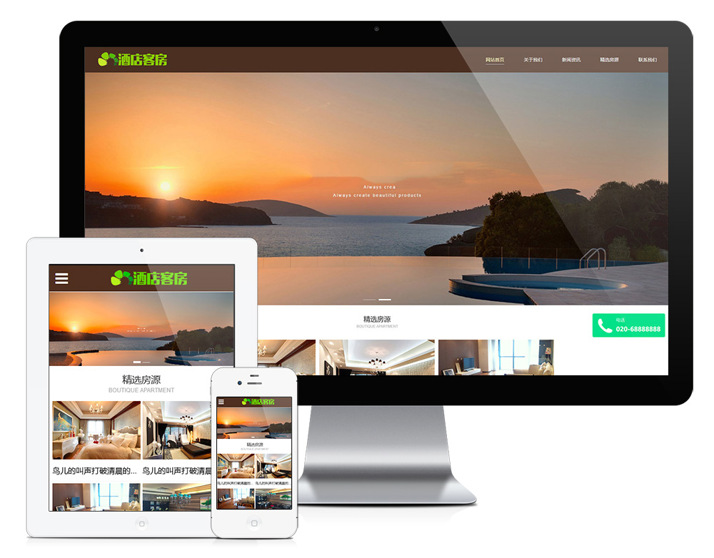 酒店宾馆客房类网站