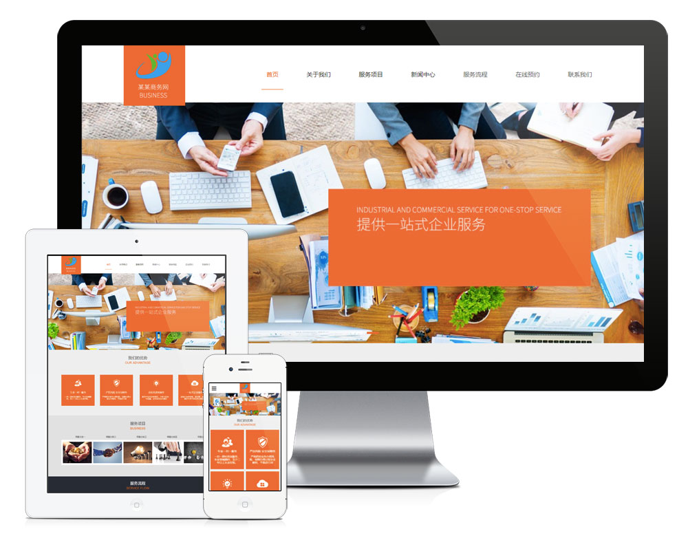 响应式工商登记商务公司网站