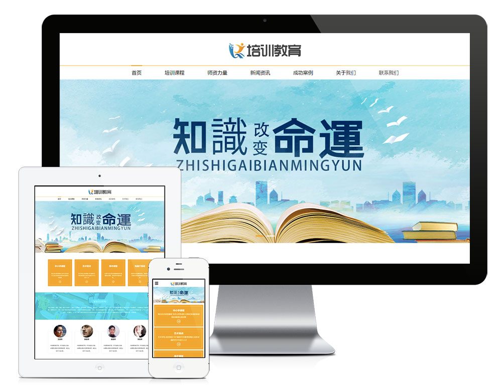 响应式商务培训教育网站
