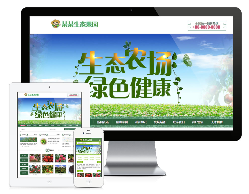 果园果树种植园网站