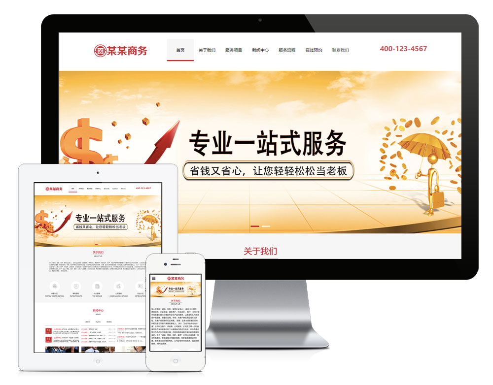 响应式税务代办商务公司网站