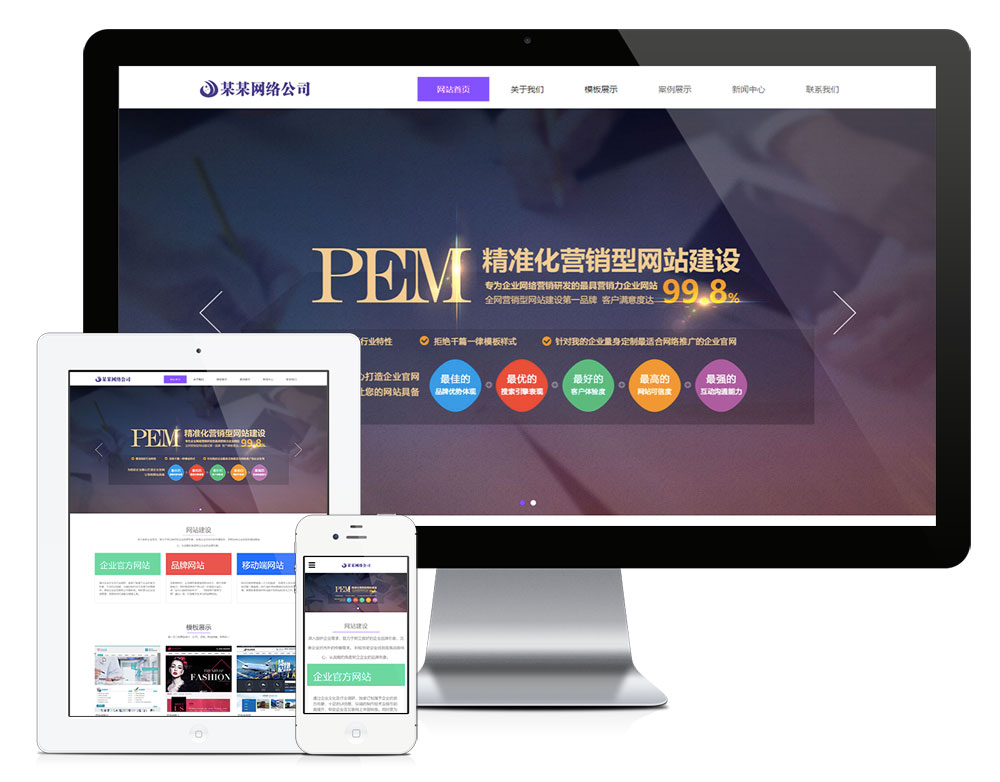 响应式网站建设公司网站