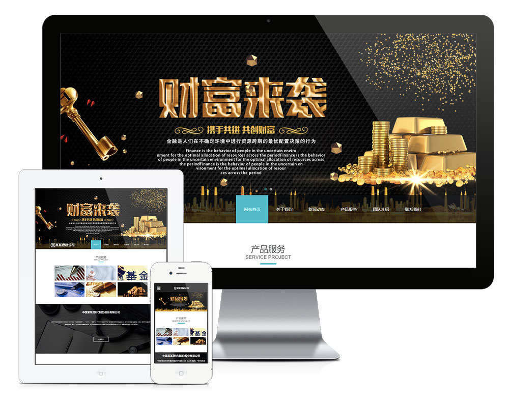 响应式金融理财管理公司网站