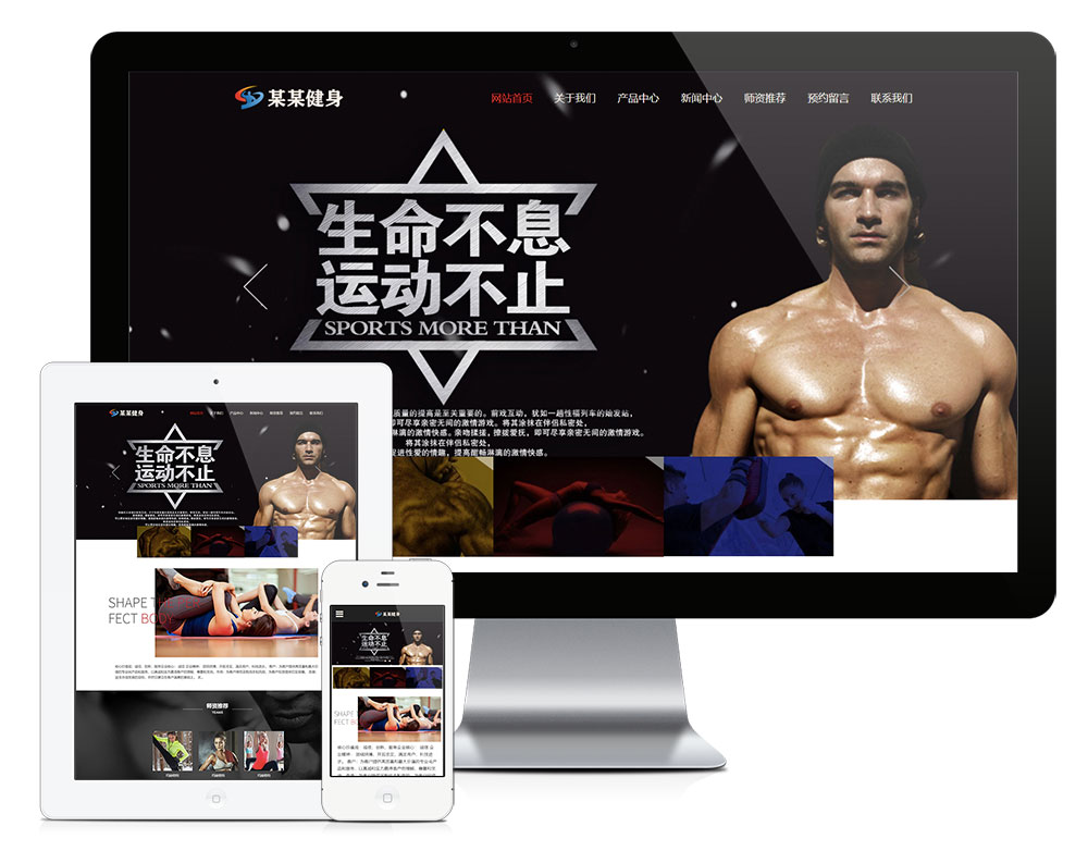 响应式健身塑型企业网站