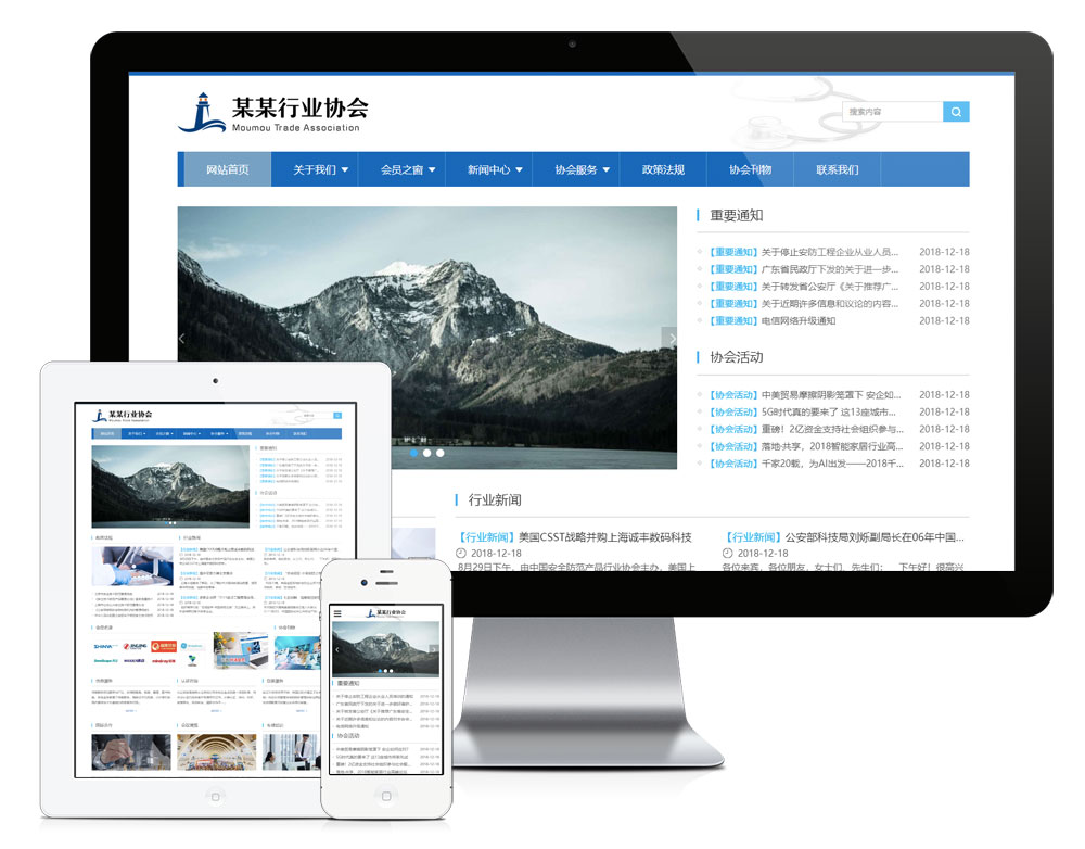 响应式安防协会网站
