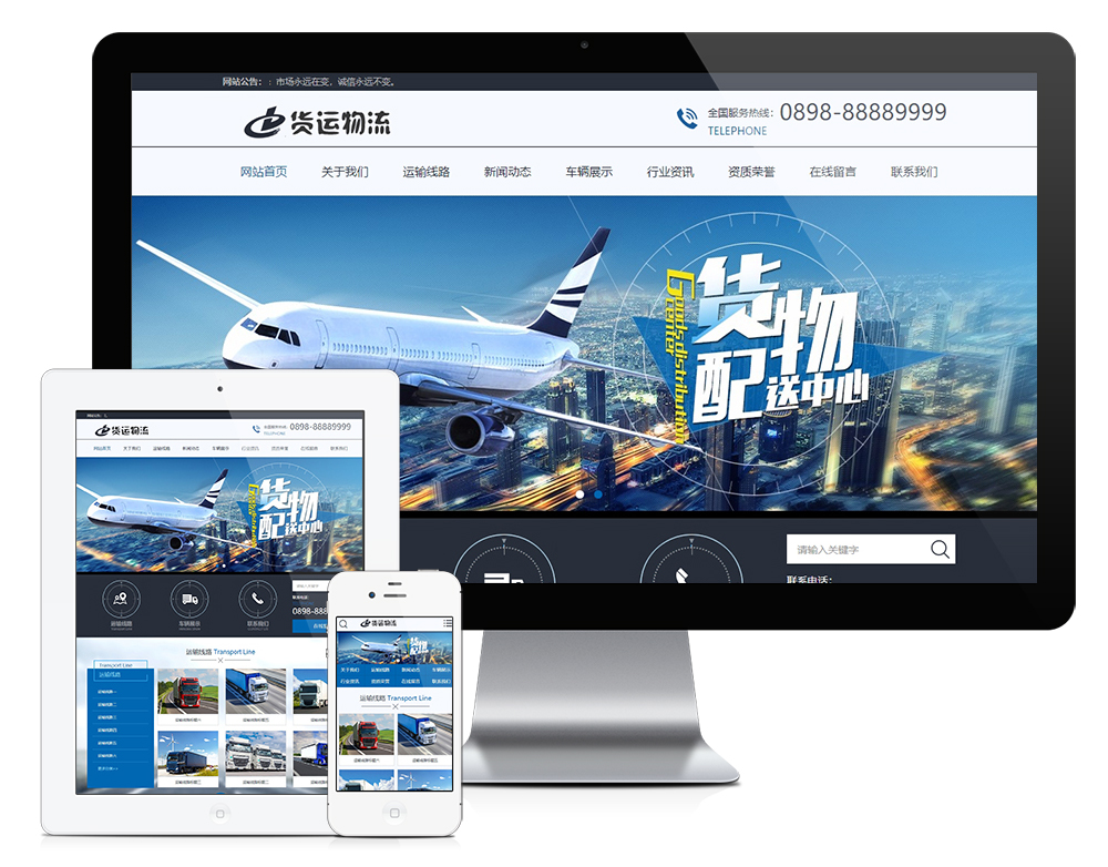 快递货运物流类网站