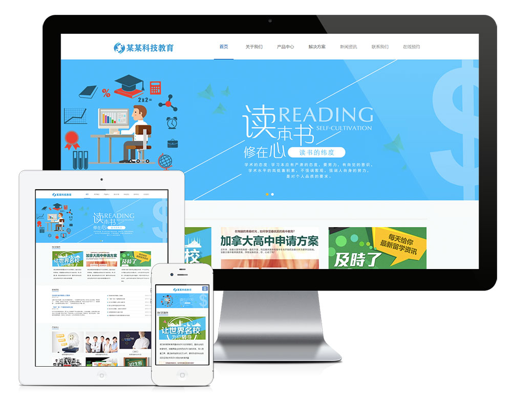 响应式专职科技教育企业网站