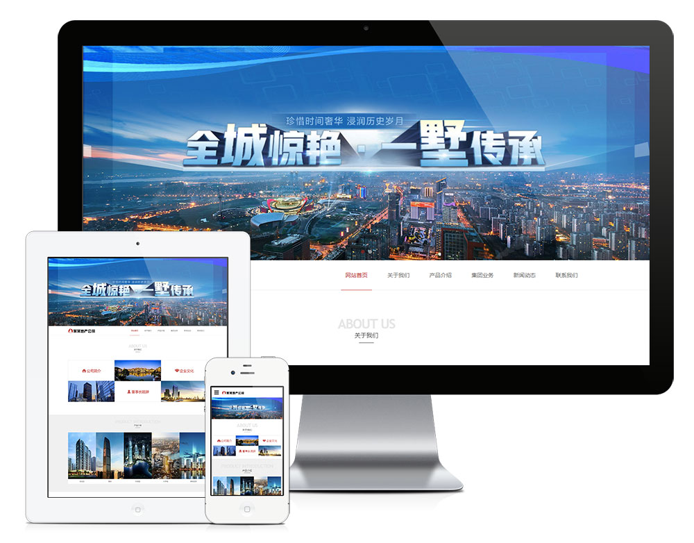 响应式建筑房地产开发企业网站