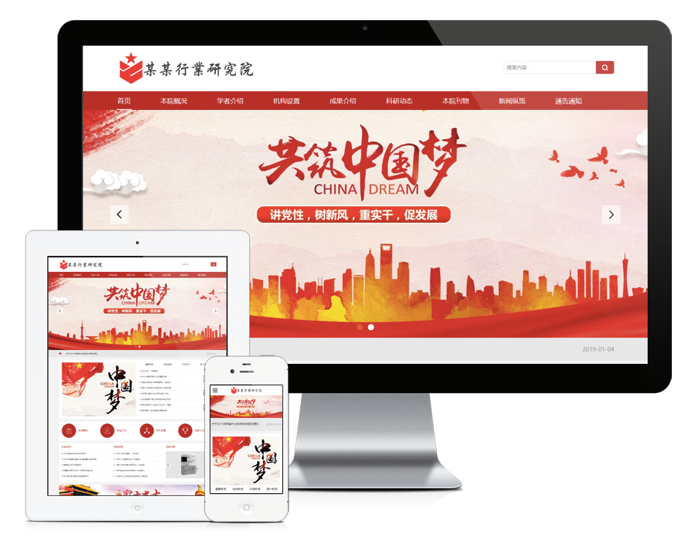 响应式科学院研究院网站