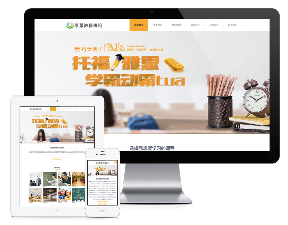 响应式职业教育网站