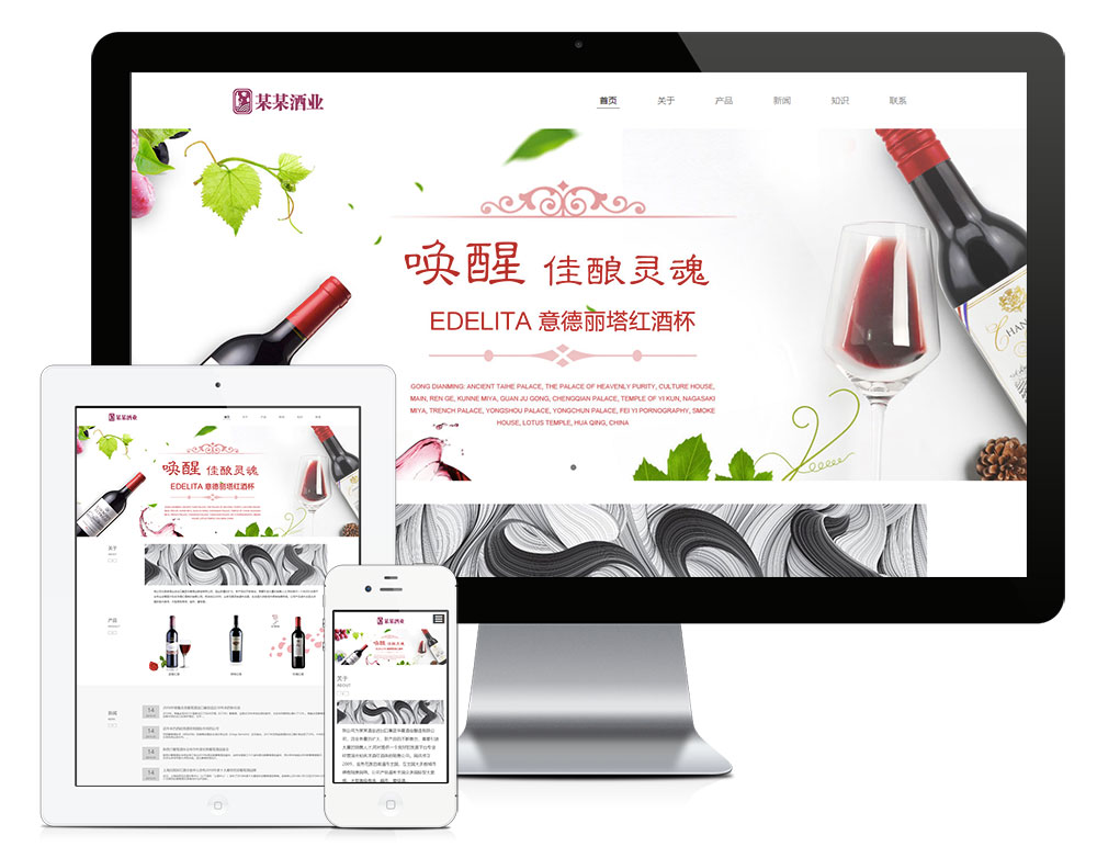 响应式高端进口酒水网站