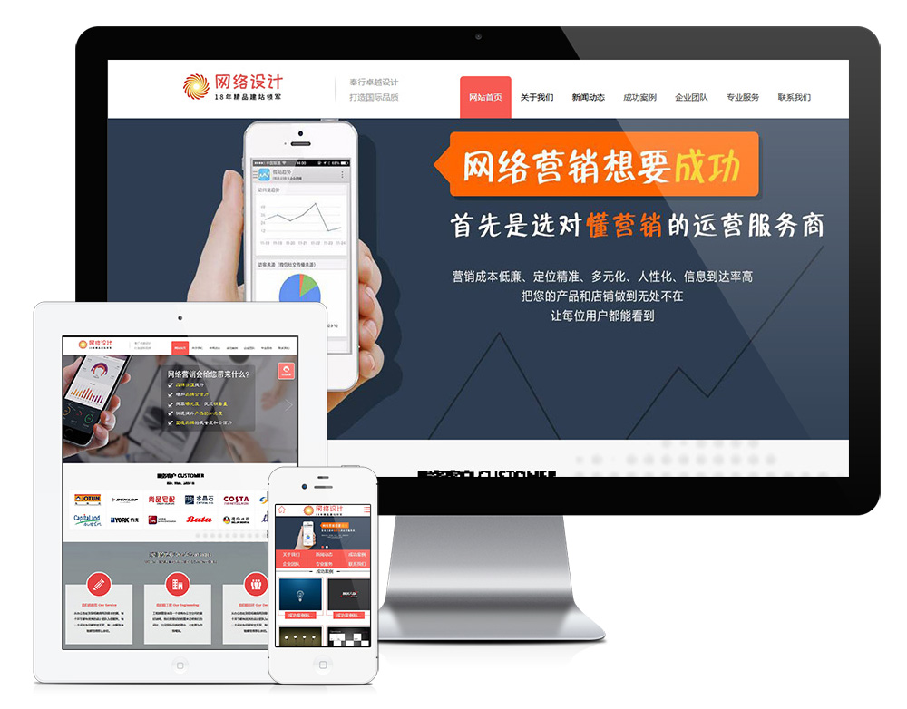 网站建设网络设计营销类网站