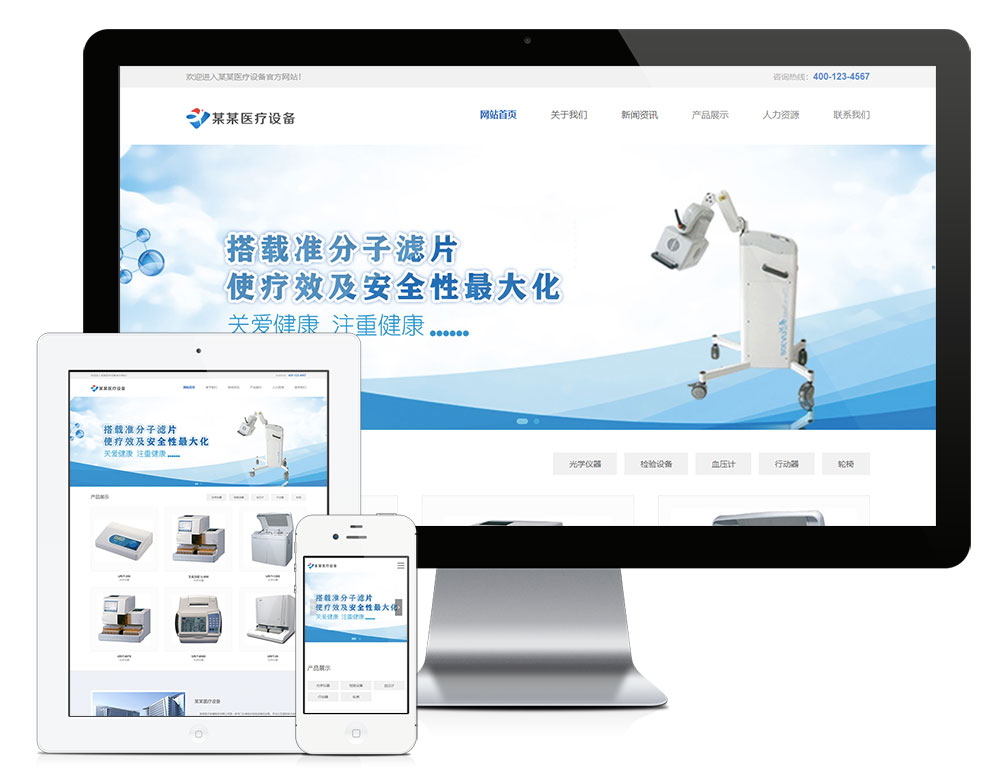 响应式医疗检测设备网站