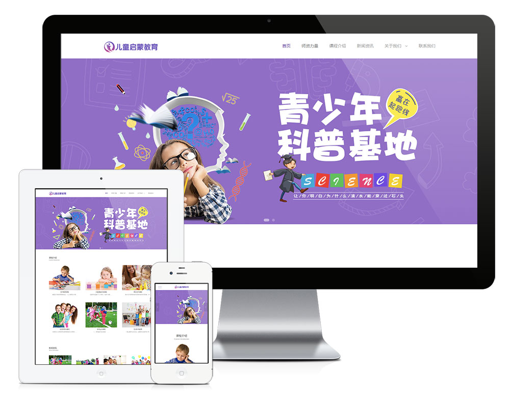 响应式幼儿早教机构网站