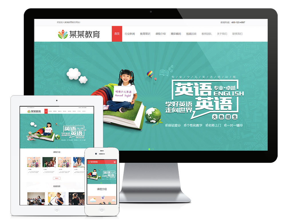 响应式少儿专业教育培训网站