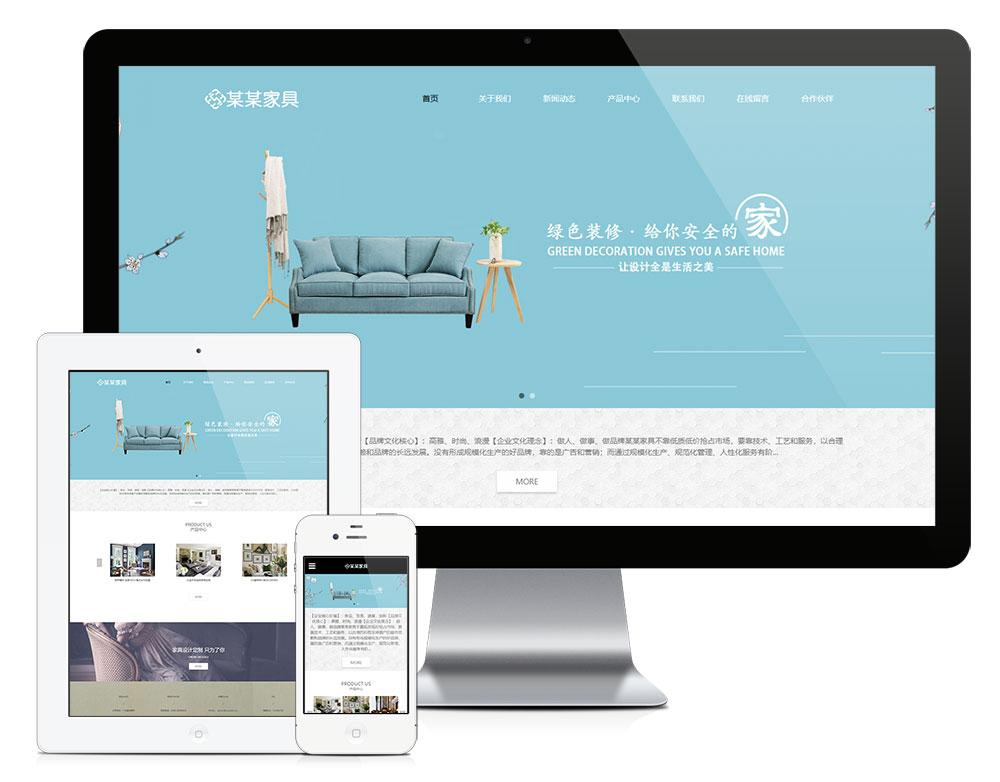 响应式家具私人定制网站