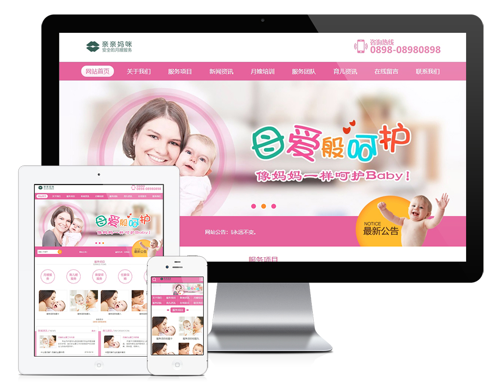 月嫂保姆家政服务类网站
