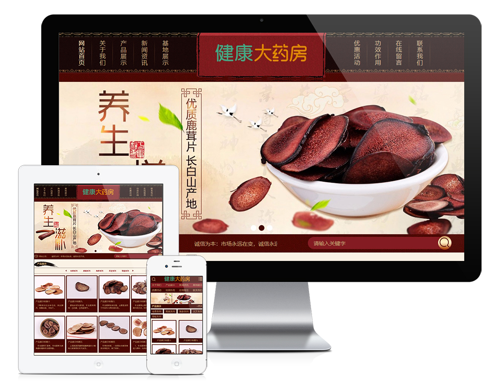 养生滋补保健品鹿茸虫草类网站