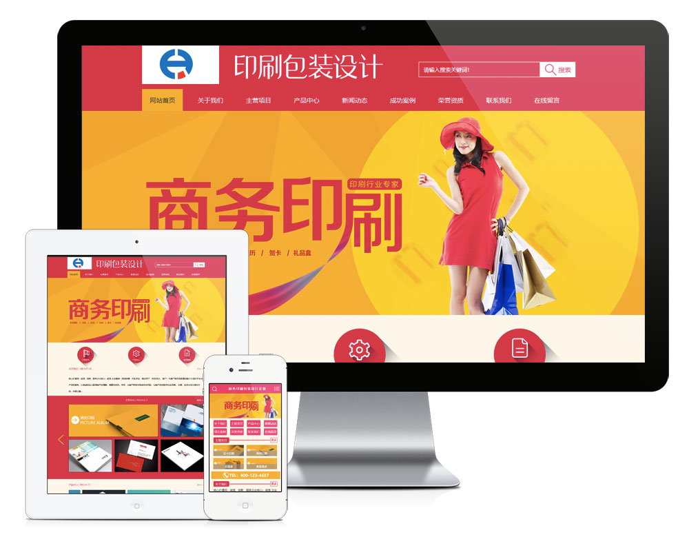 商务印刷包装设计网站
