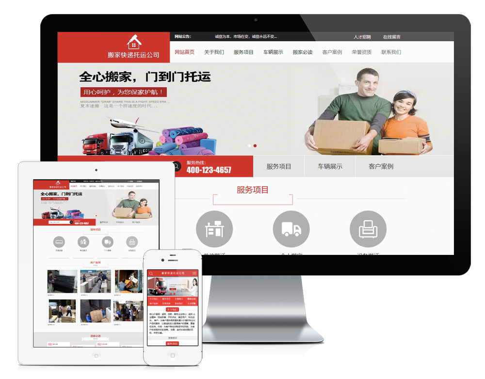 搬家快递托运公司网站