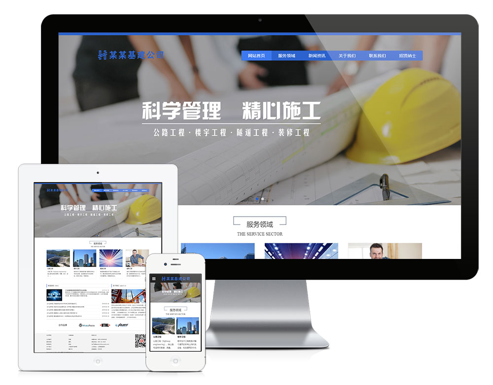 响应式工程建设集团展示网站